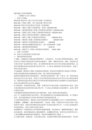 钢结构施工监理实施细则