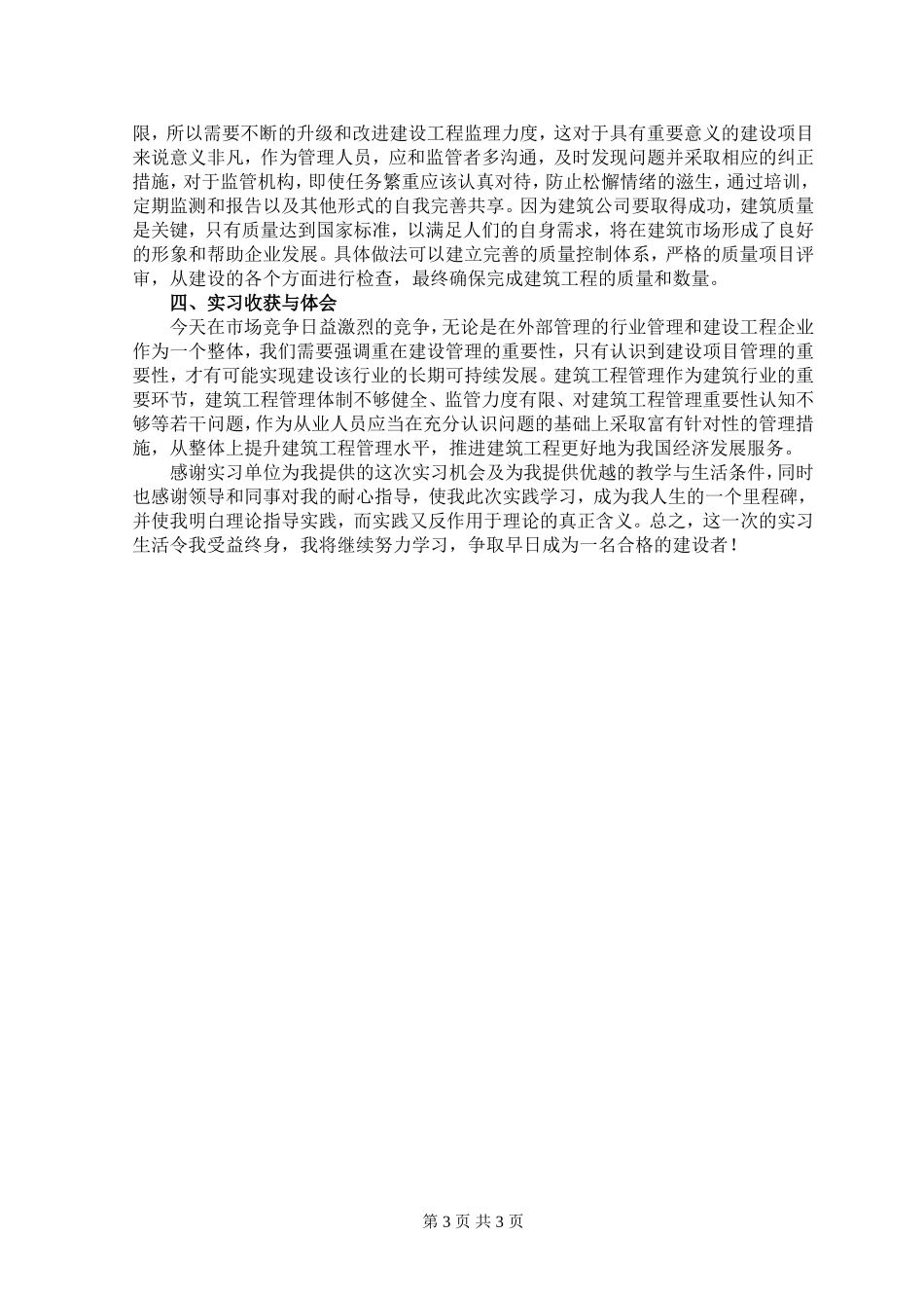 建筑施工与管理实践报告_第3页