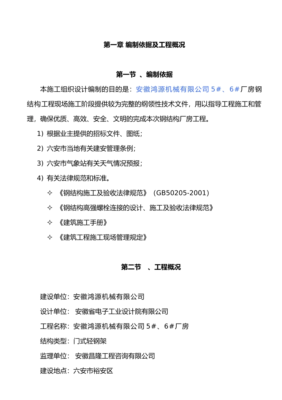 钢结构施工组织设计0_第2页