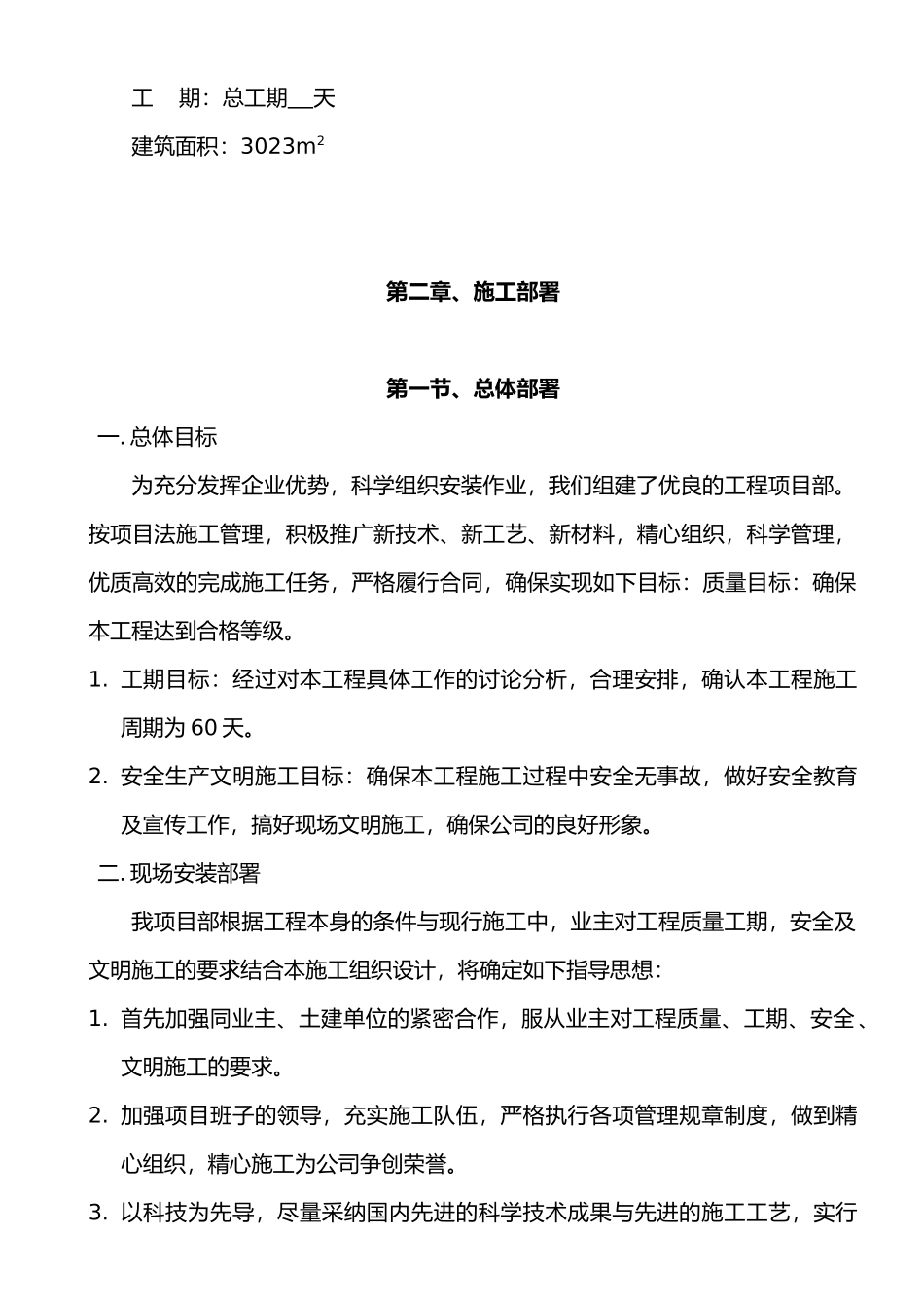 钢结构施工组织设计0_第3页