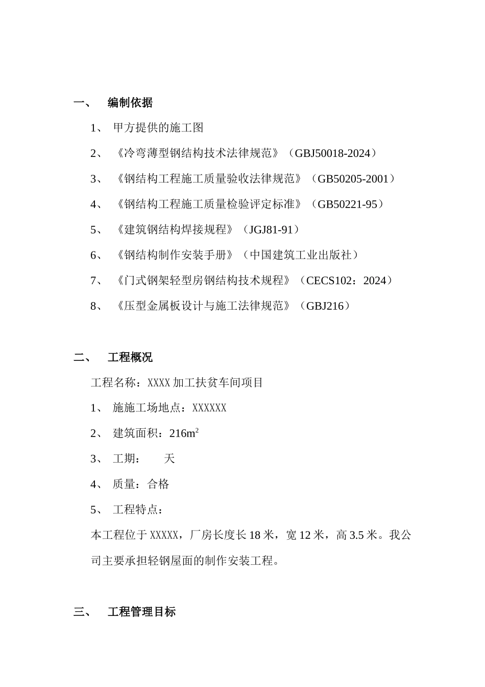 钢结构施工组织设计17_第2页