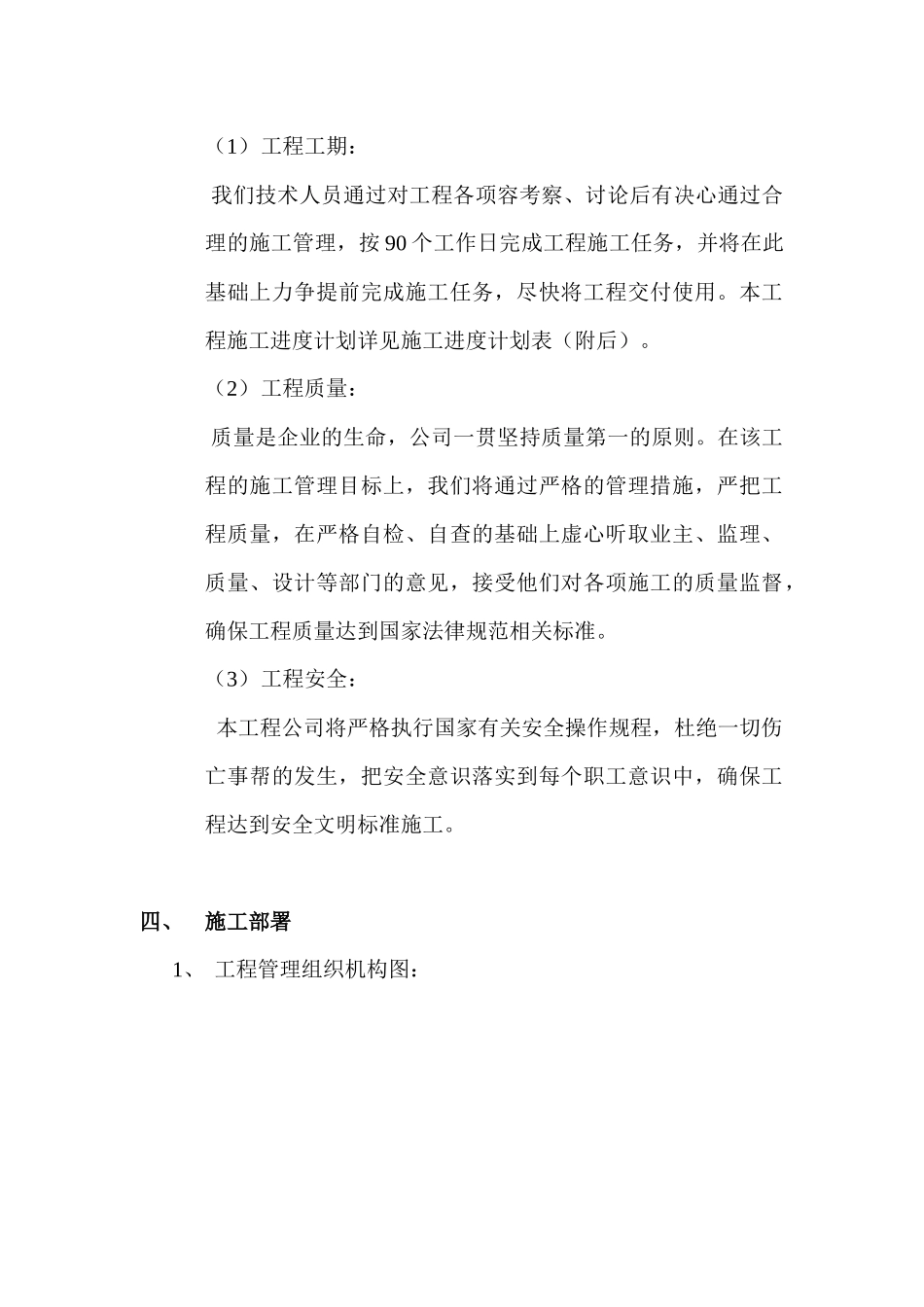 钢结构施工组织设计17_第3页