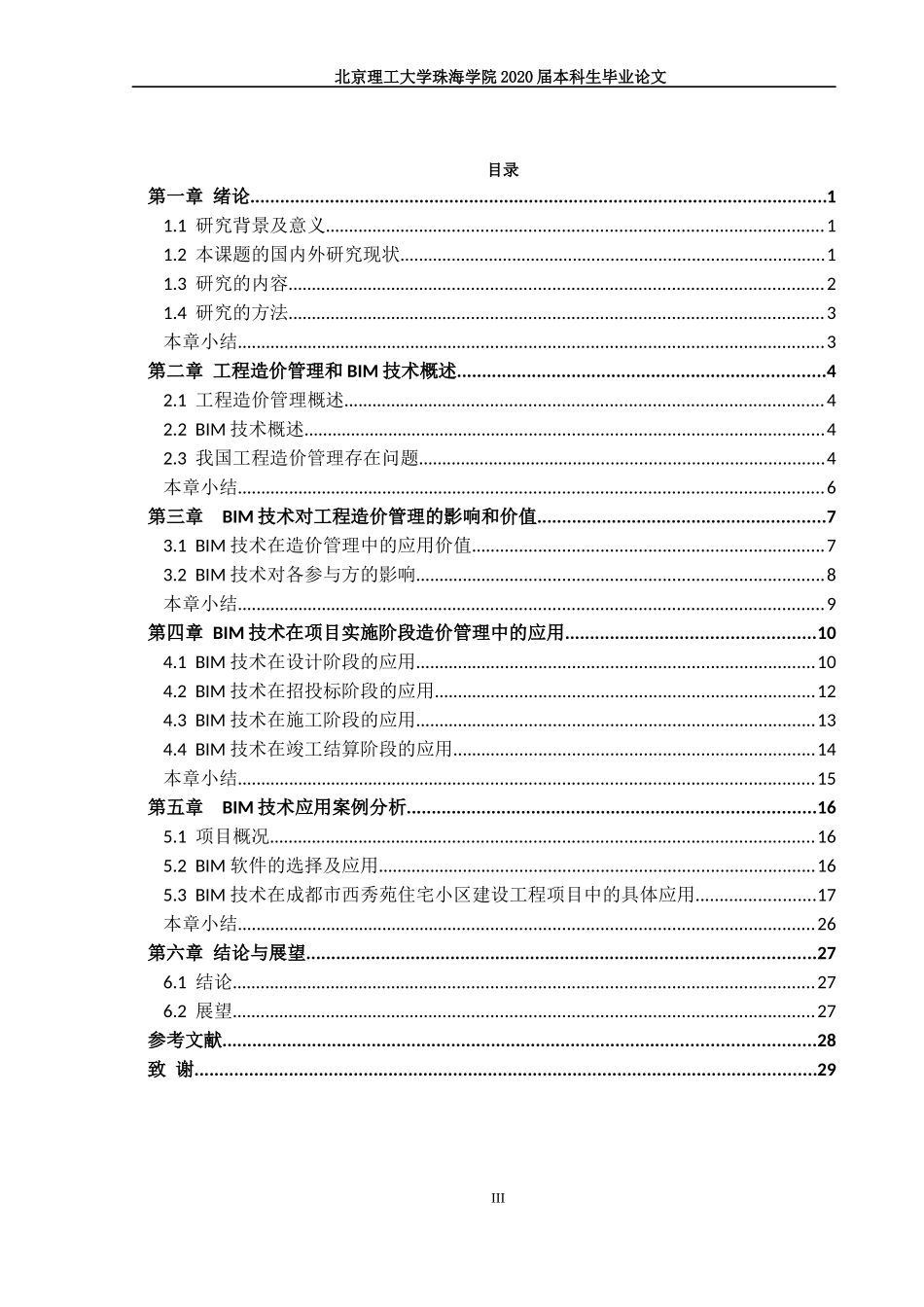 BIM技术在项目实施阶段造价管理中的应用研究_第3页