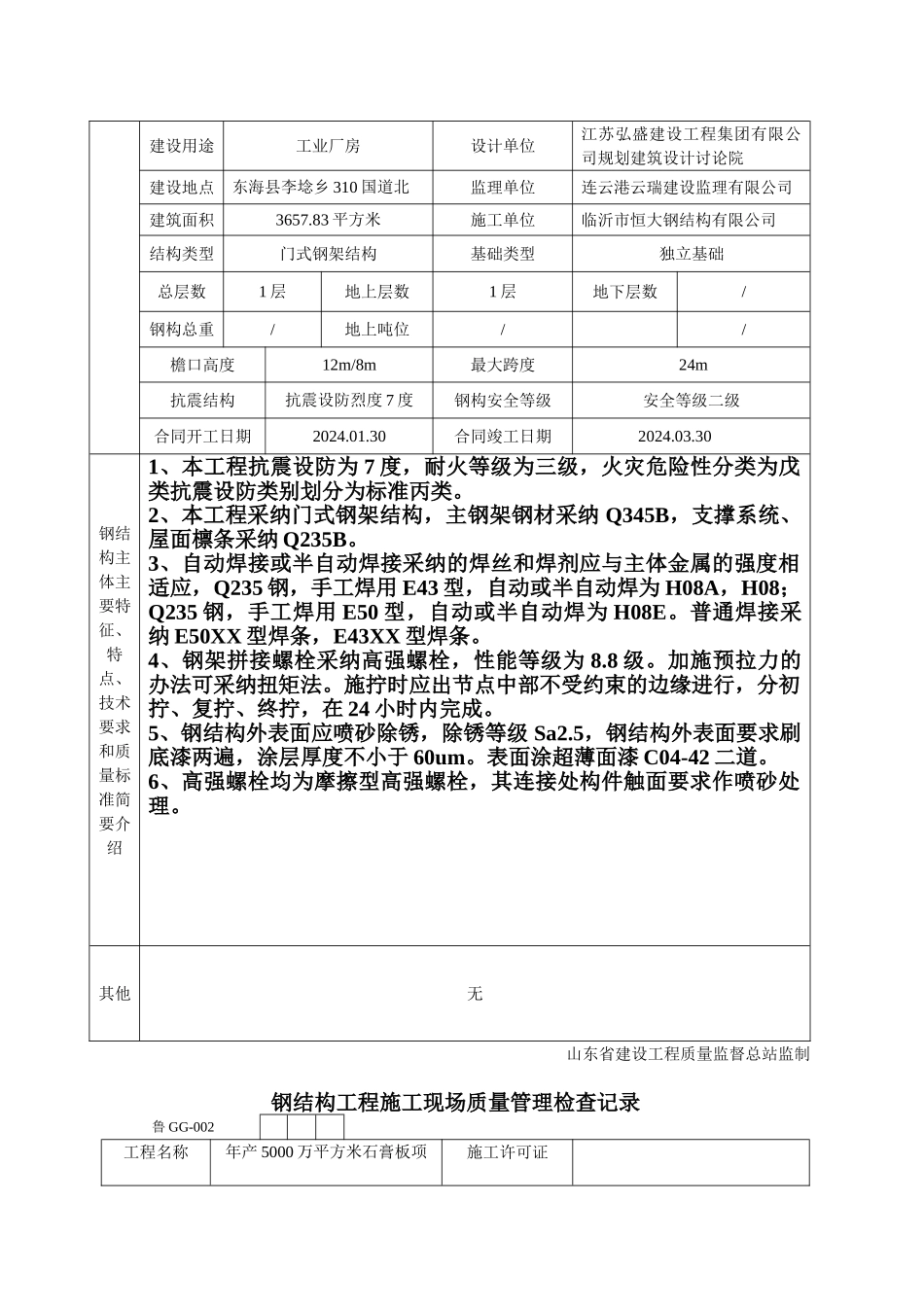 钢结构施工验收资料_第2页