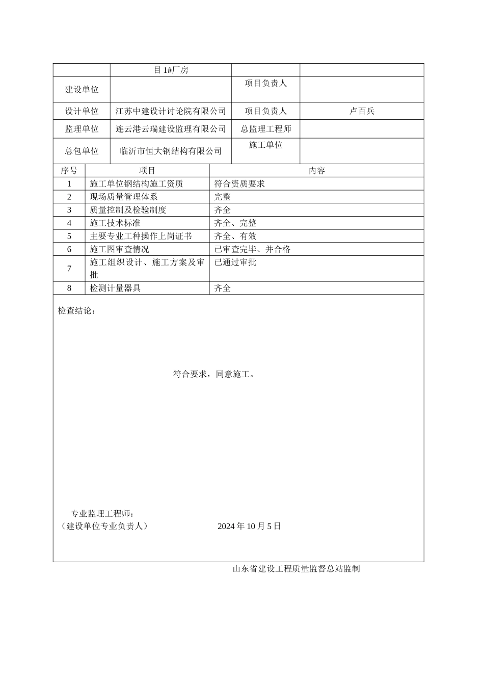 钢结构施工验收资料_第3页
