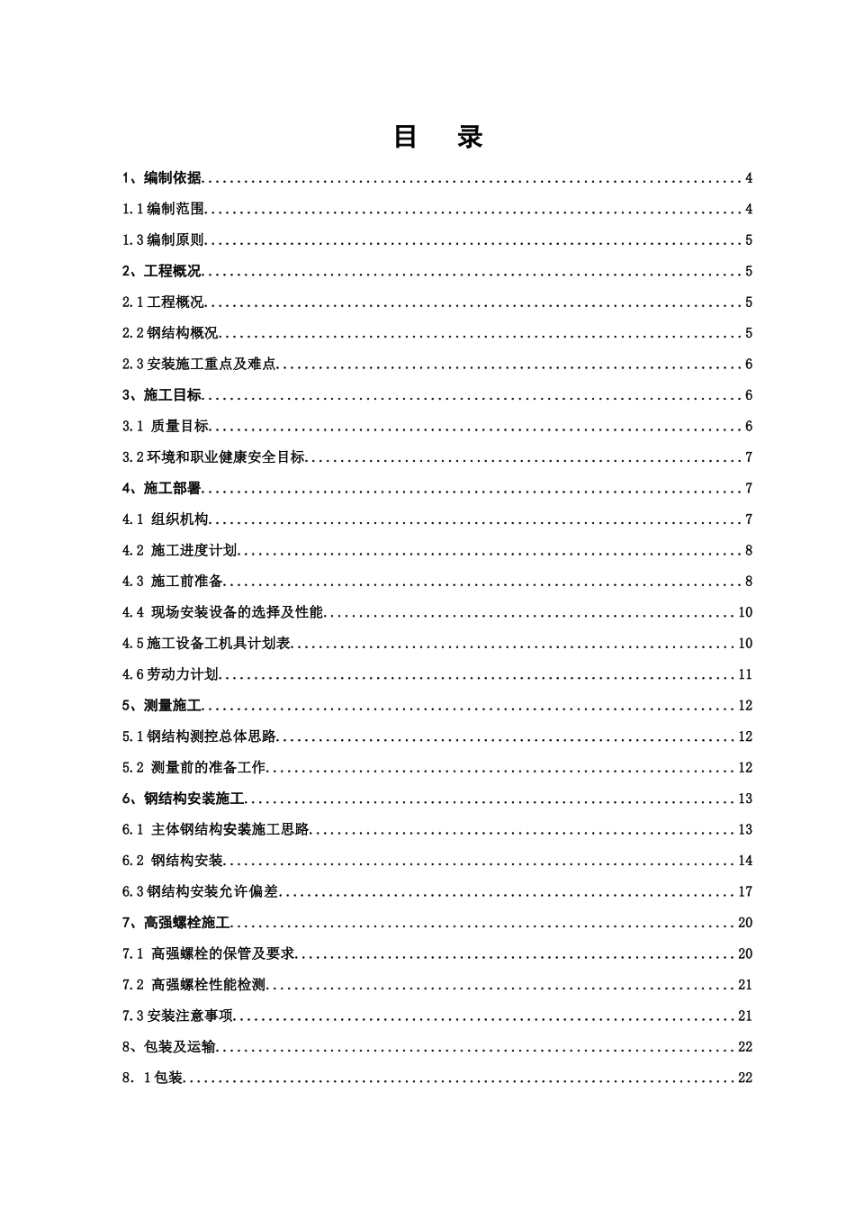 钢结构涂装车间方案_第2页