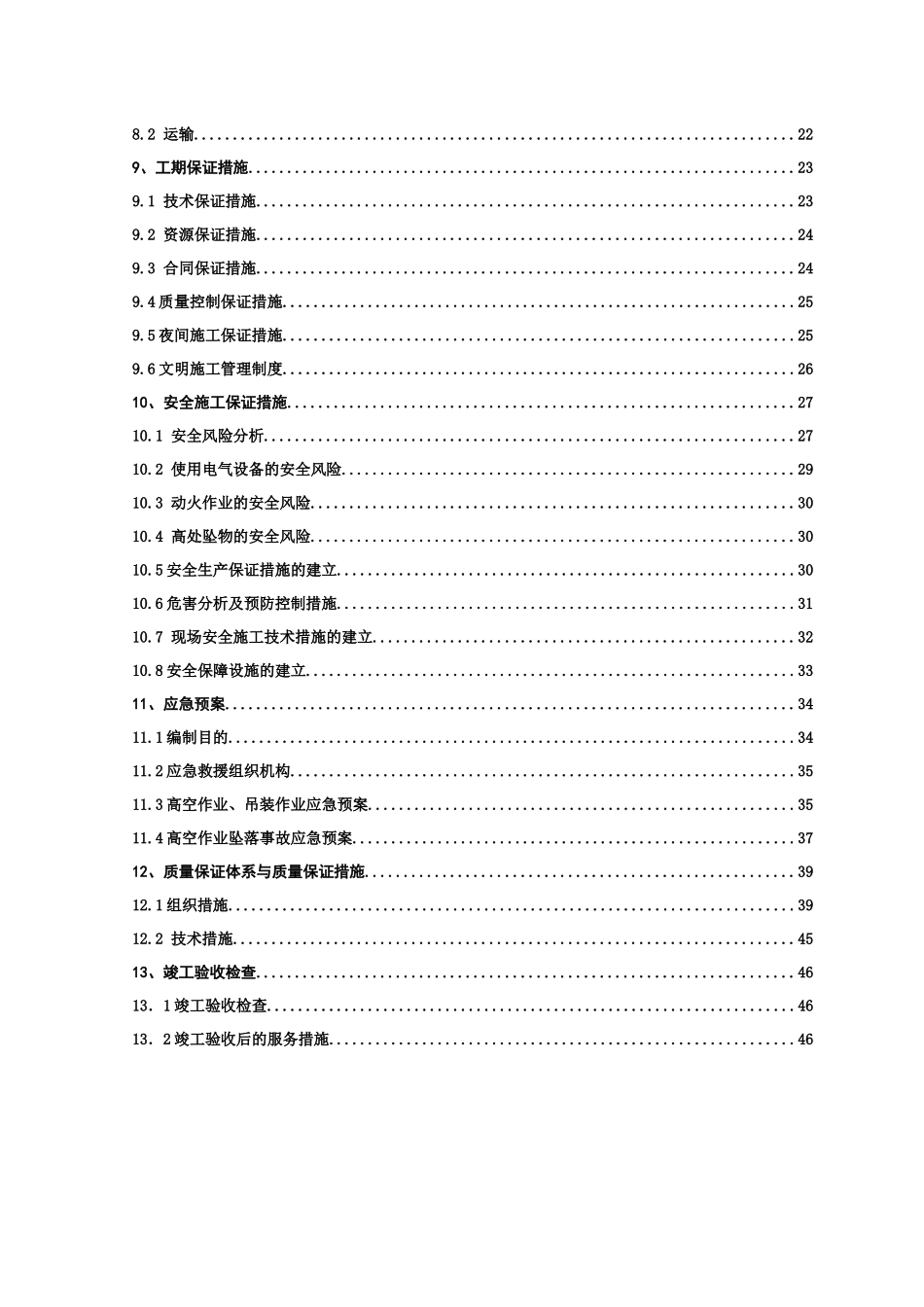 钢结构涂装车间方案_第3页