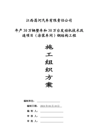 钢结构涂装车间方案