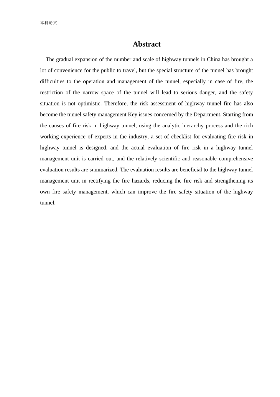 安全工程-公路隧道火灾风险评价论文_第2页