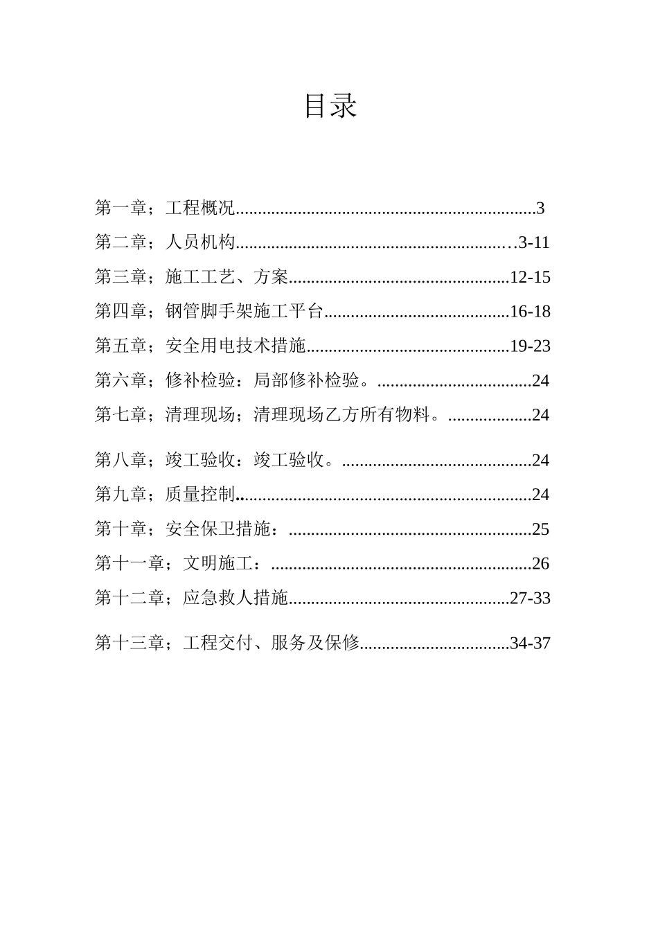 钢结构玻璃遮雨棚施工方案_第2页