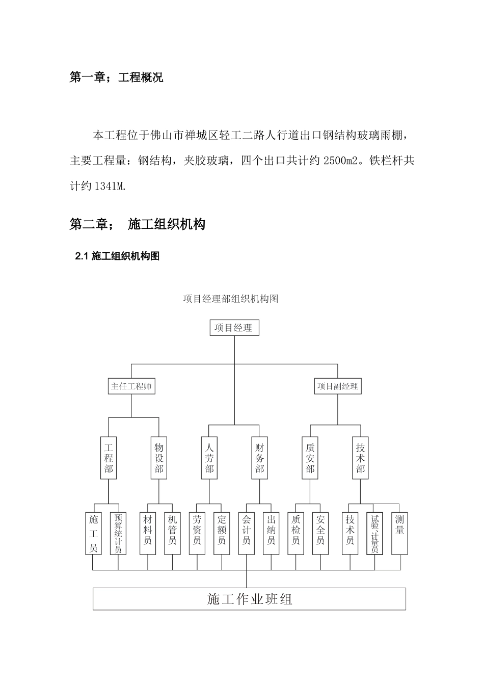 钢结构玻璃遮雨棚施工方案_第3页