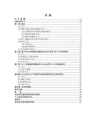 MIM波导中等离子体诱导透明和吸收特性的研究论文设计