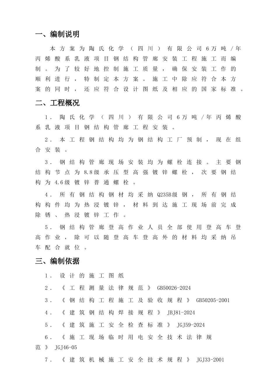 钢结构管廊安装施工方案-zshj_第3页