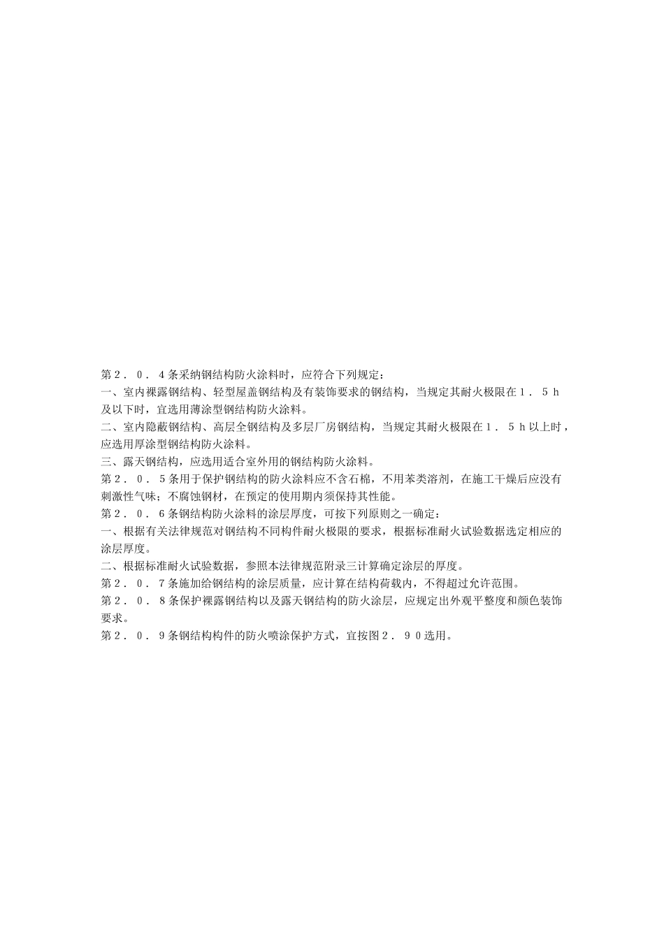 钢结构防火涂料应用技术规范标准_第3页