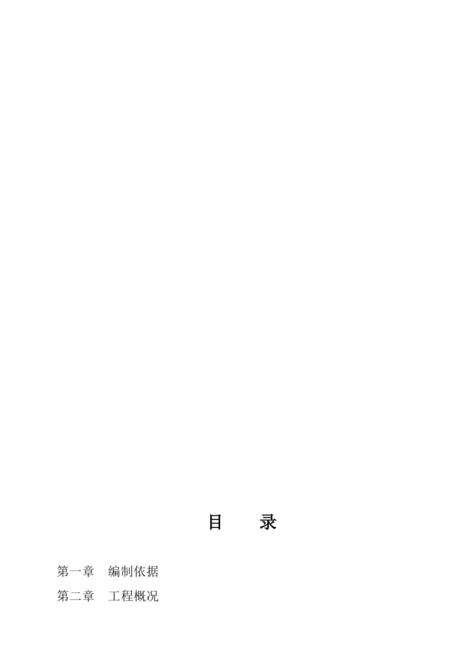 钢结构防腐施工组织设计_第2页