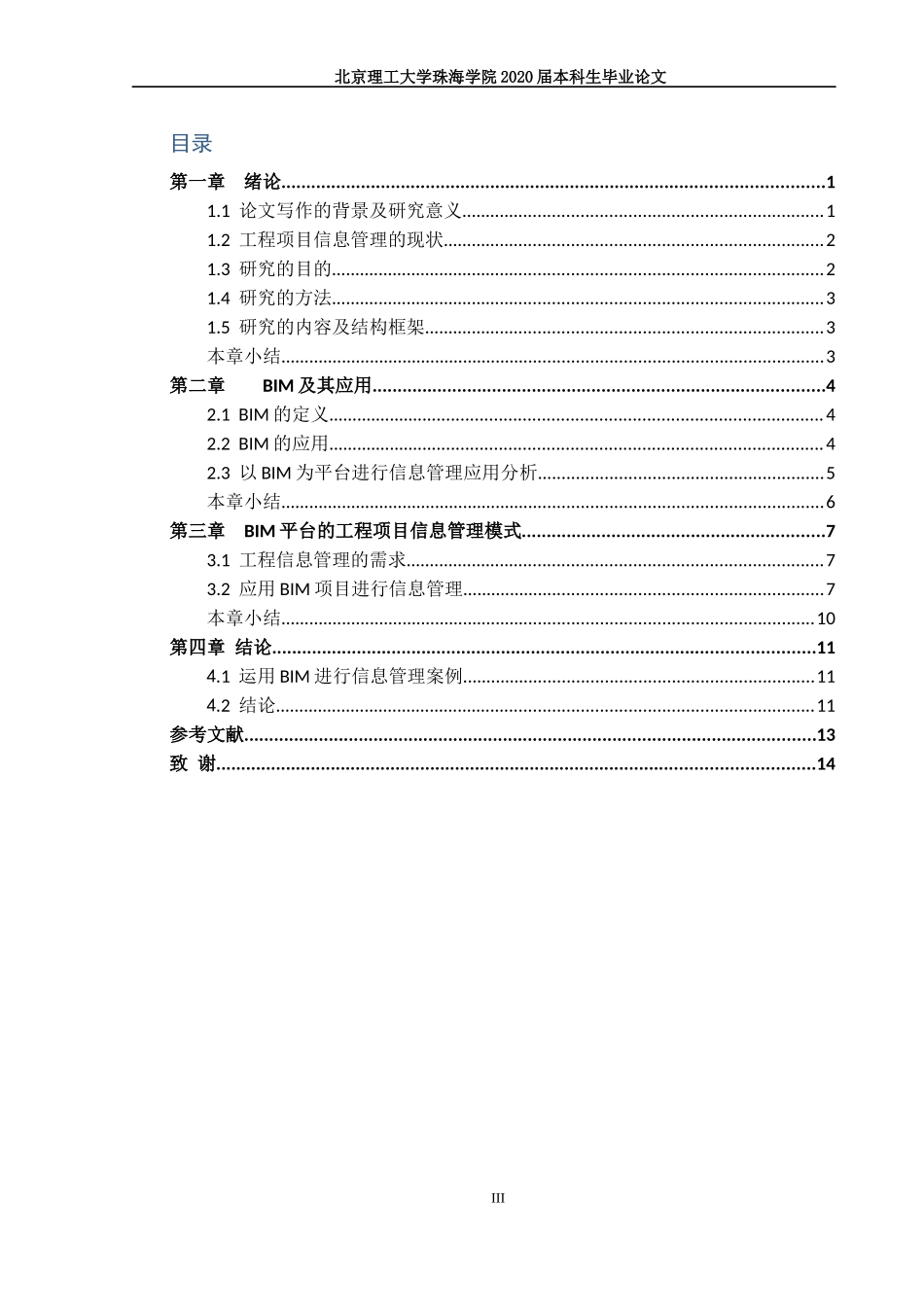 BIM平台在工程项目信息管理应用_第3页