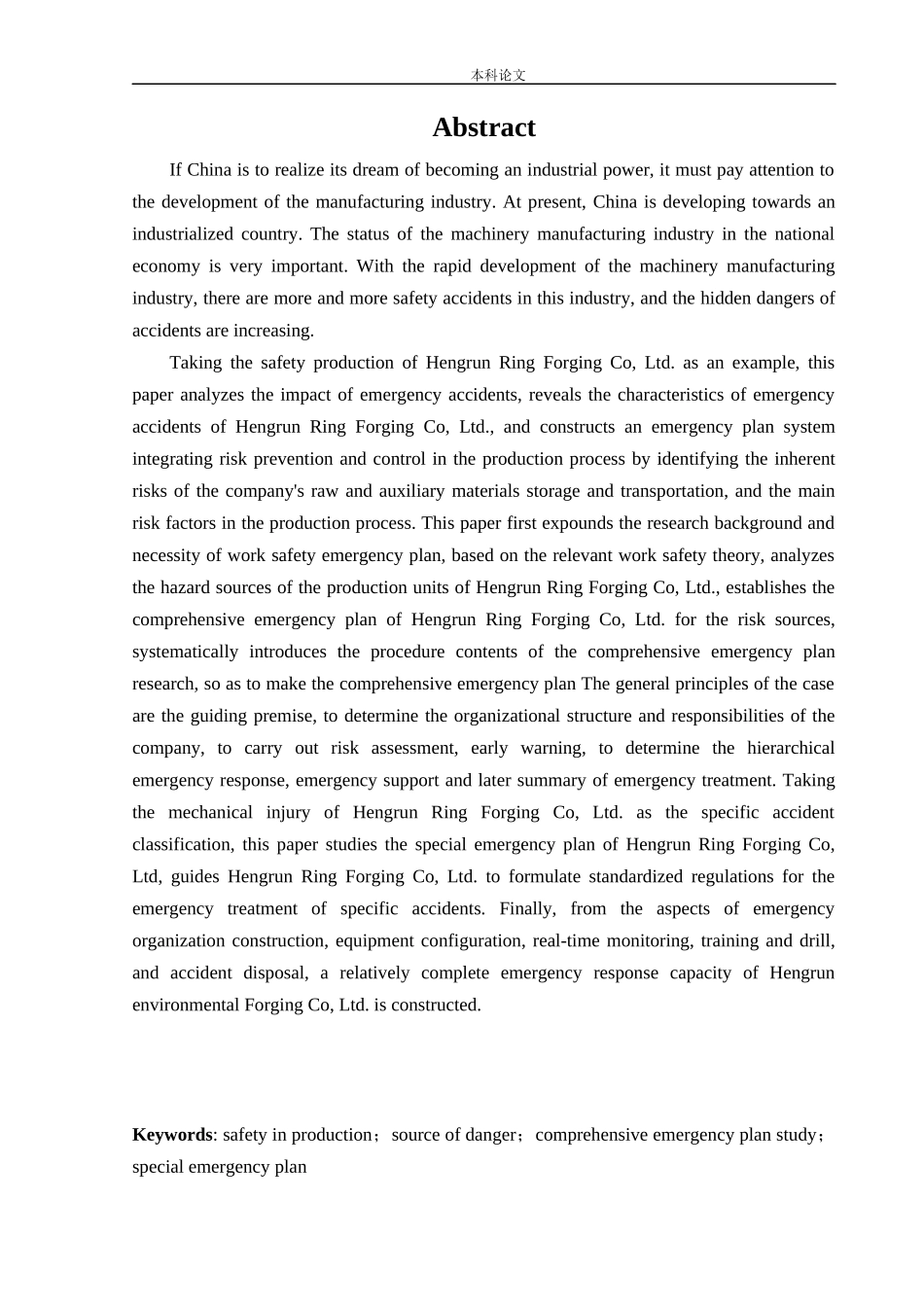 安全工程-恒润环锻有限公司生产安全事故应急预案体系研究论文_第2页