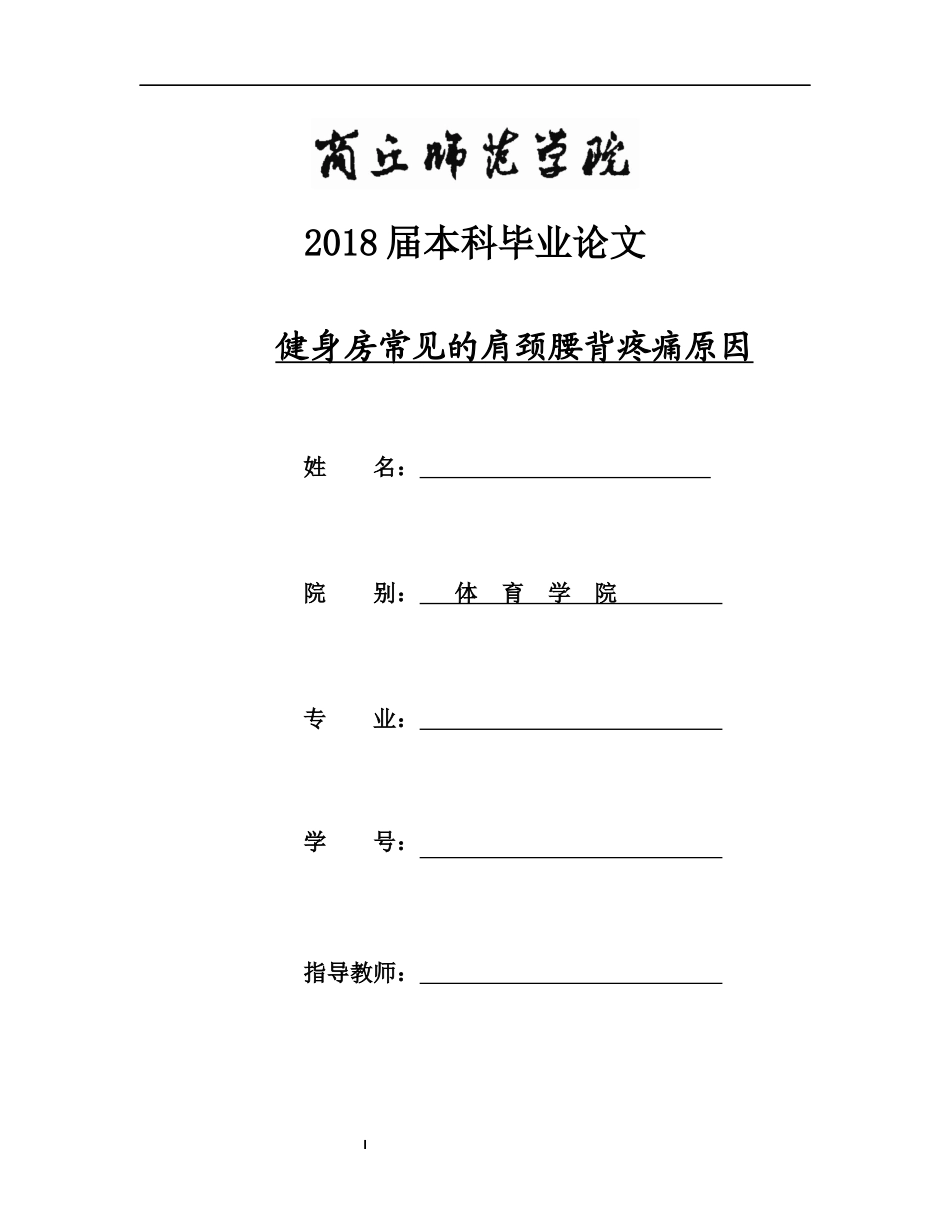 健身房常见的肩颈腰背疼痛原因(2)_第1页