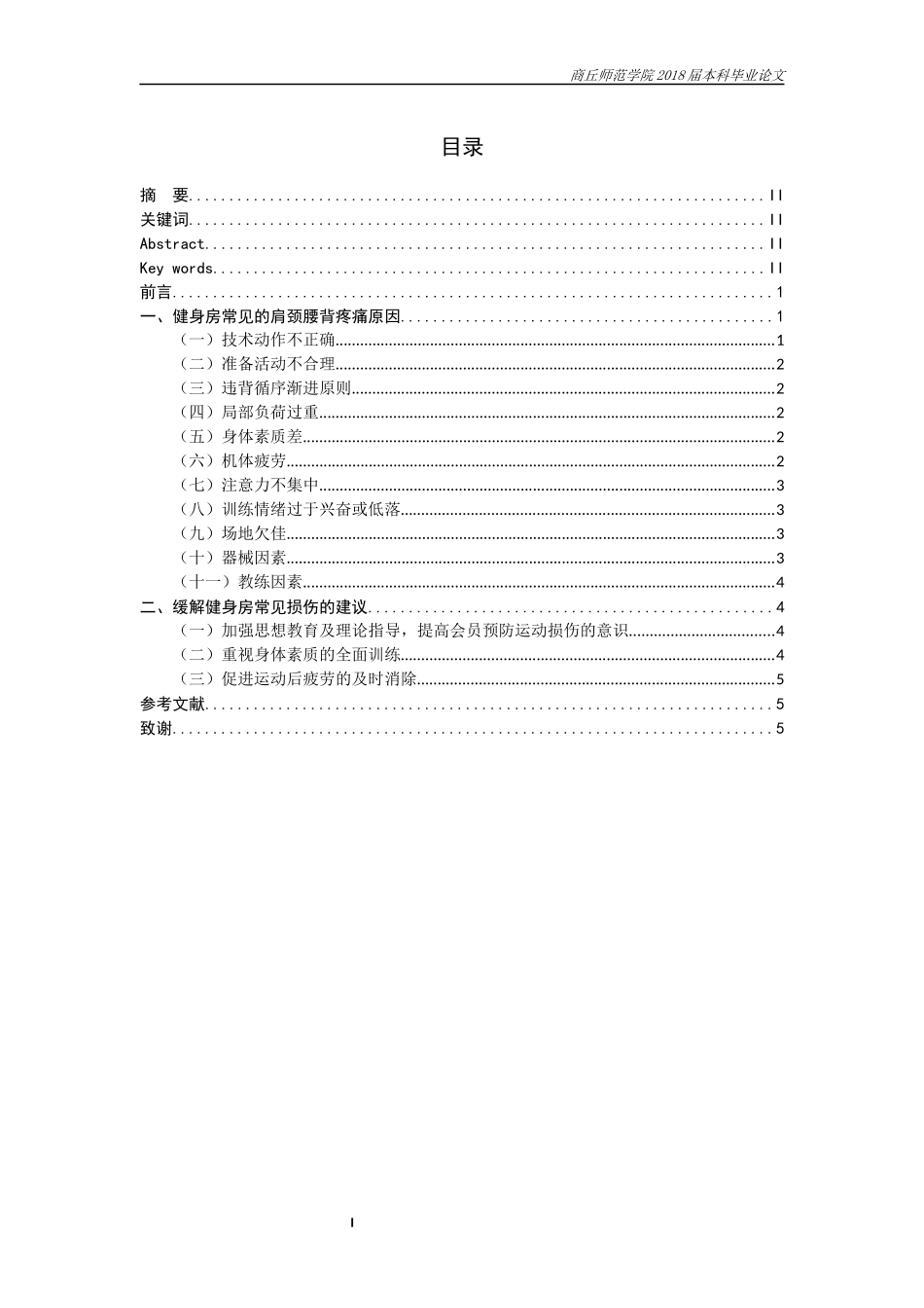 健身房常见的肩颈腰背疼痛原因(2)_第3页
