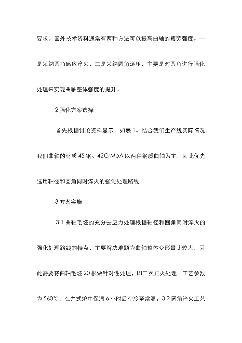 钢质曲轴圆角工艺研究_第2页