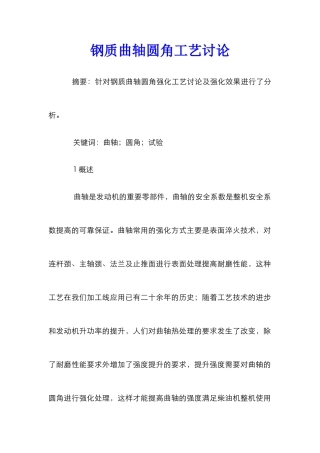 钢质曲轴圆角工艺研究