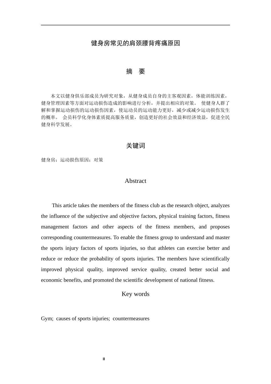 健身房常见的肩颈腰背疼痛原因_第2页