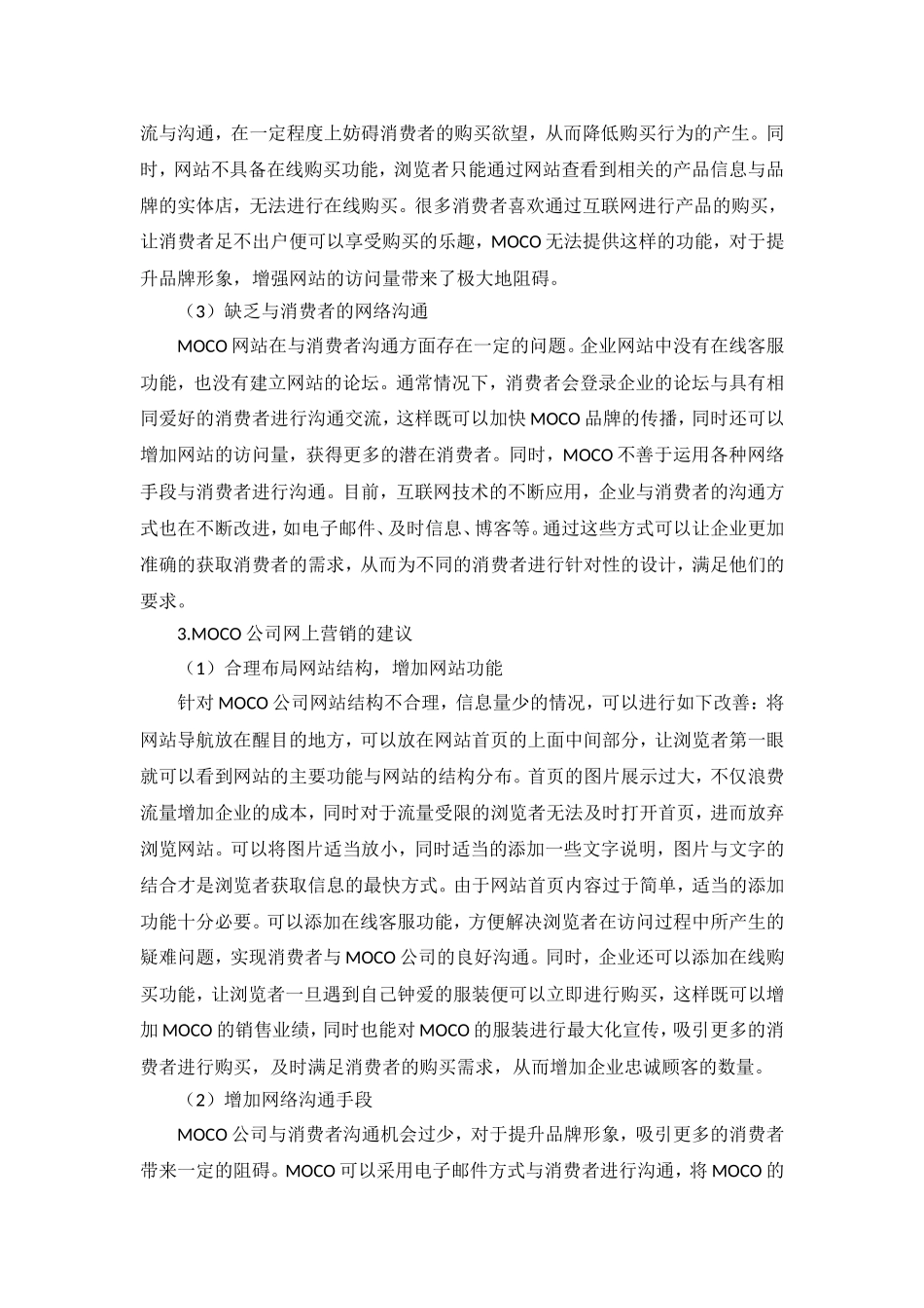 moco网上营销_第2页