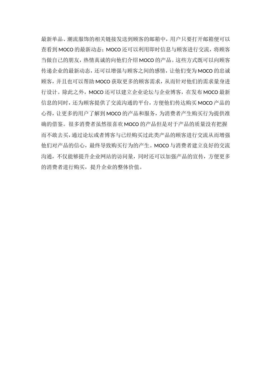 moco网上营销_第3页