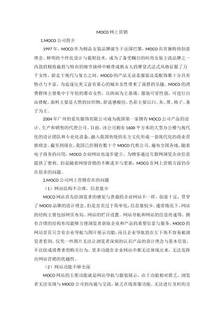 moco网上营销