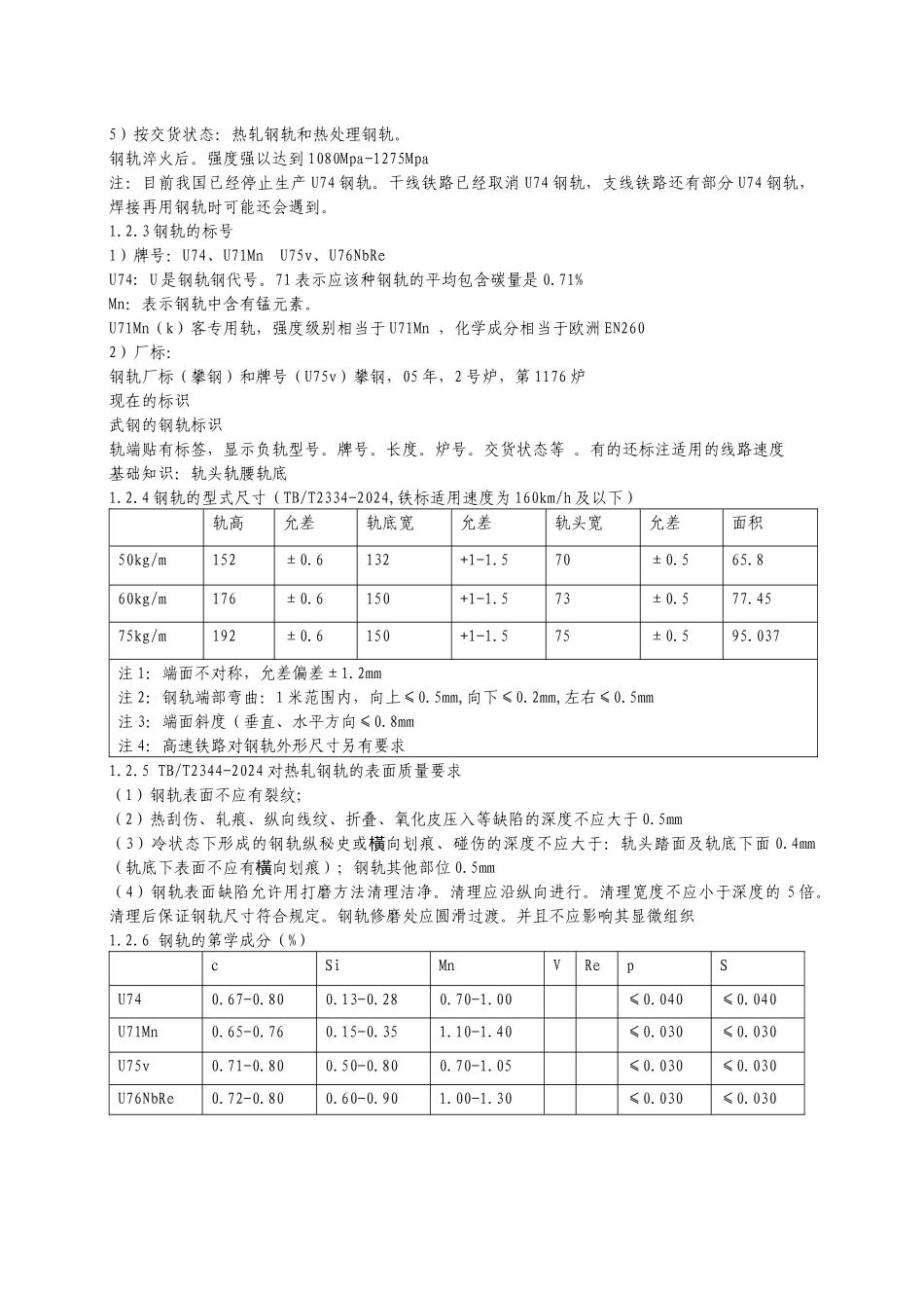 钢轨焊接理论培训讲义_第3页