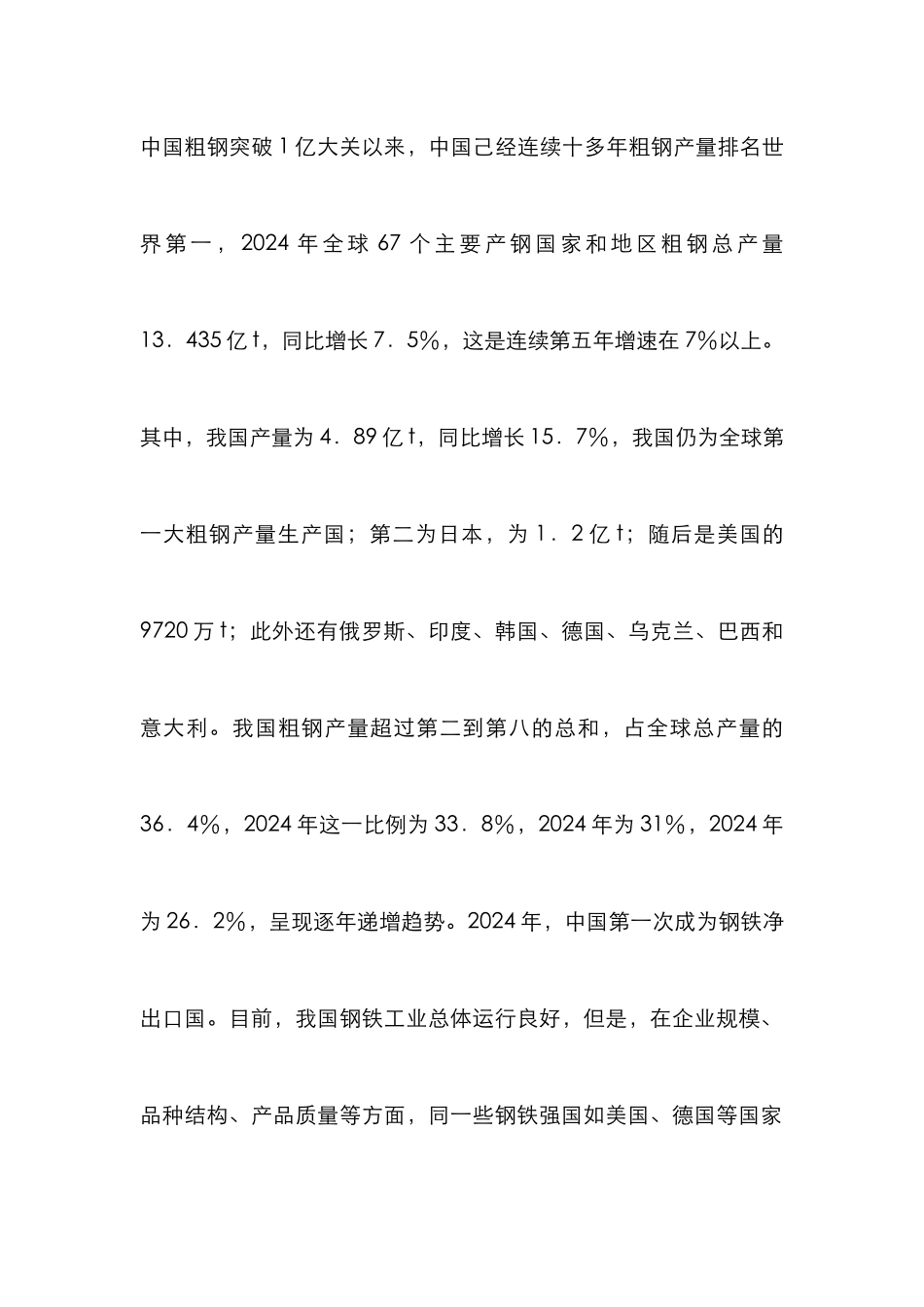 钢铁产业竞争力研究论文_第2页