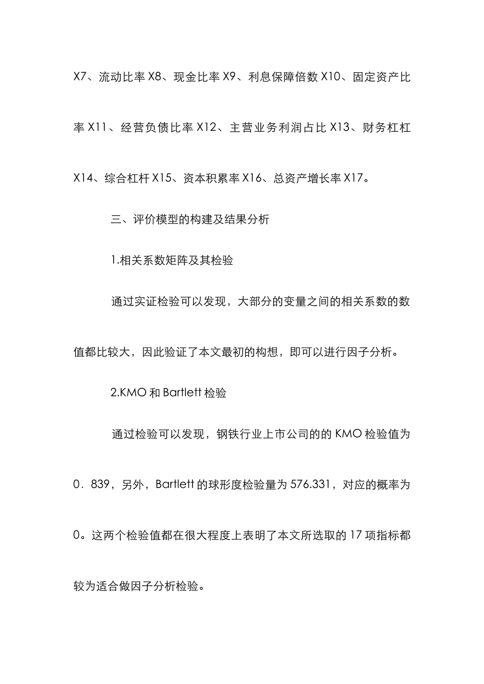钢铁上市公司财务风险影响因素探讨_第3页
