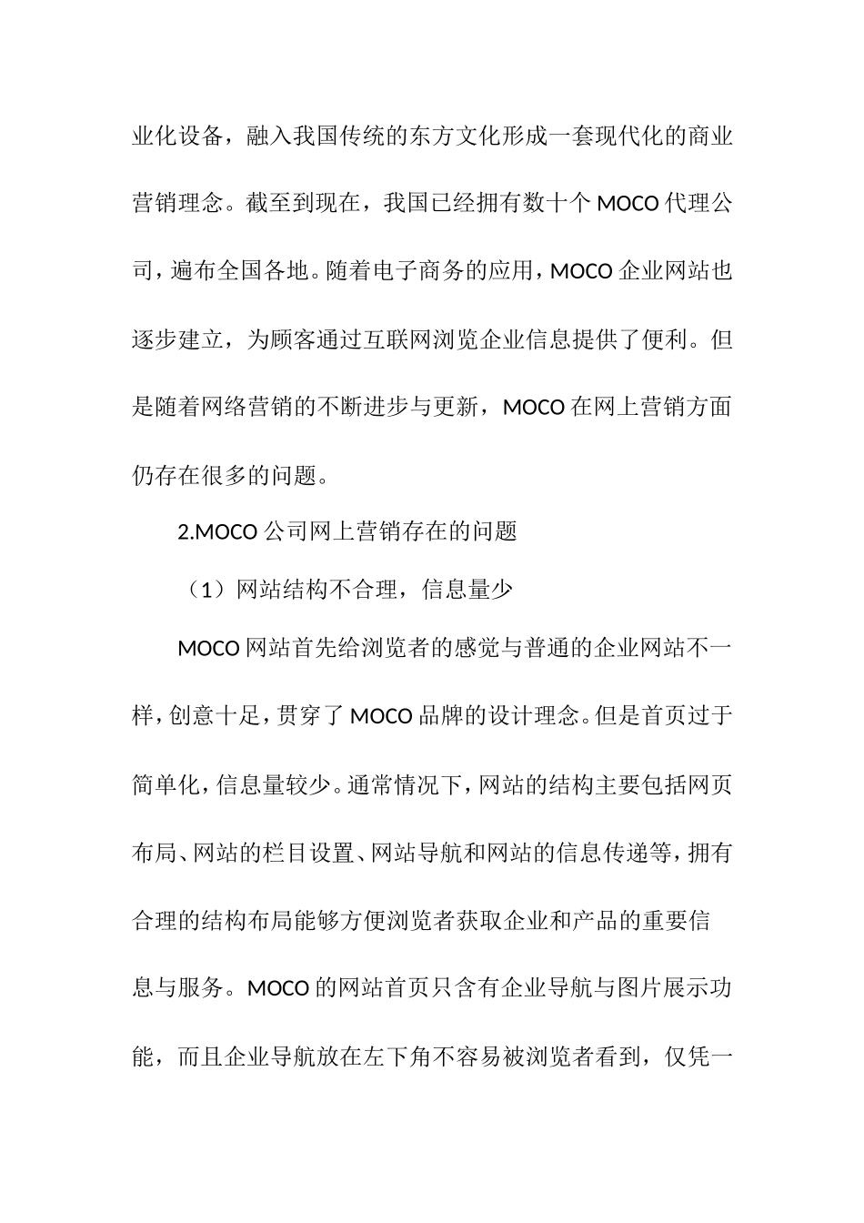MOCO网上营销分析研究  工商管理专业_第2页