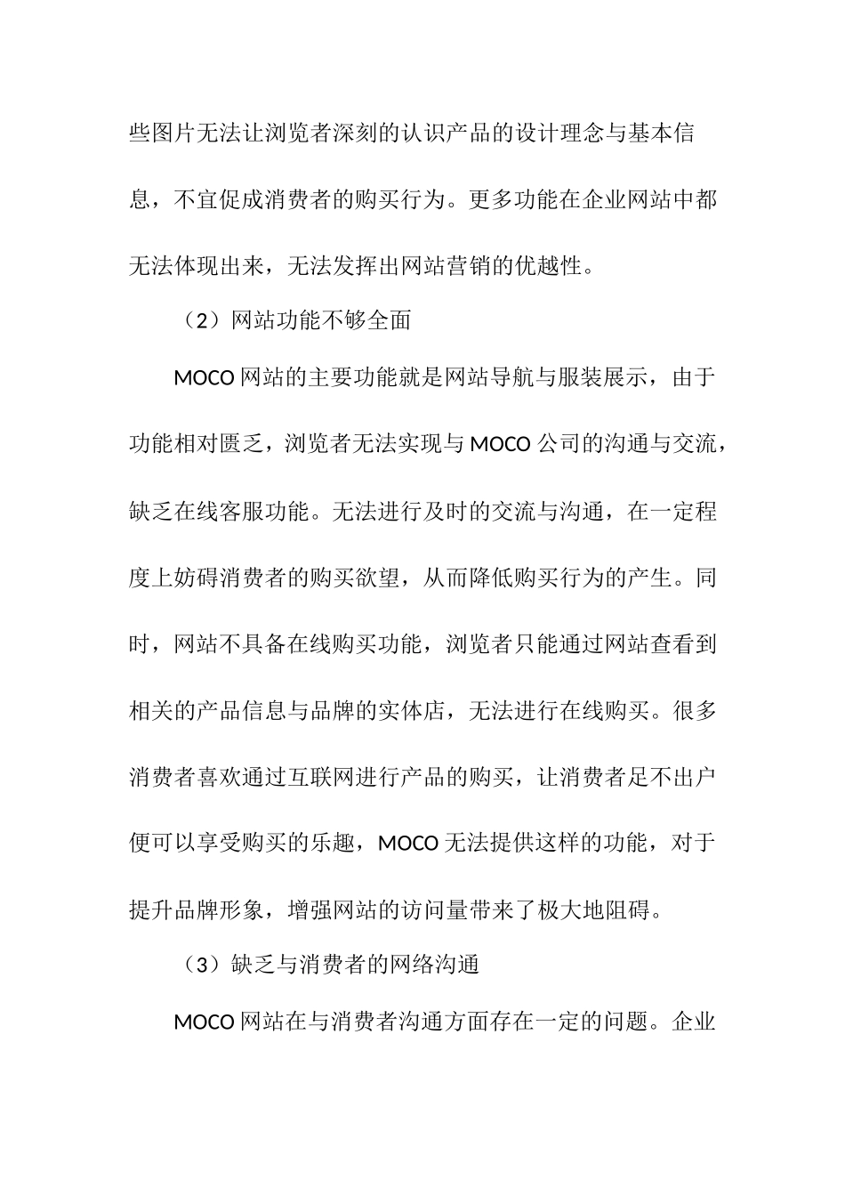 MOCO网上营销分析研究  工商管理专业_第3页