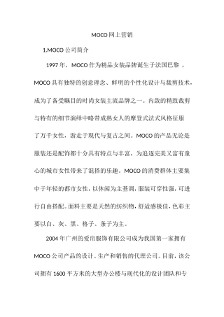 MOCO网上营销分析研究  工商管理专业