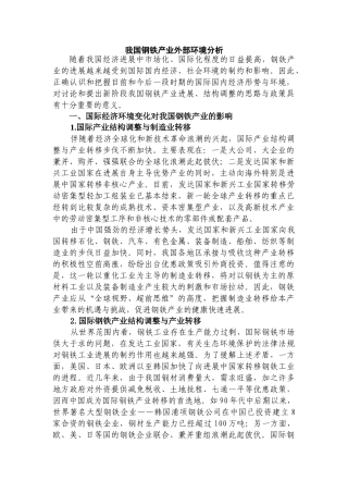 钢铁产业面临的外部环境与下游产业