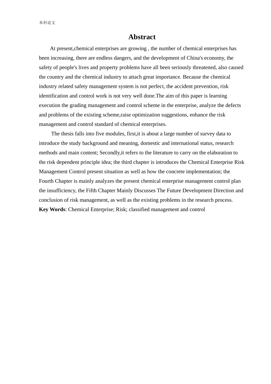 安全工程-化工企业风险分级管控实施方案的研究论文_第2页