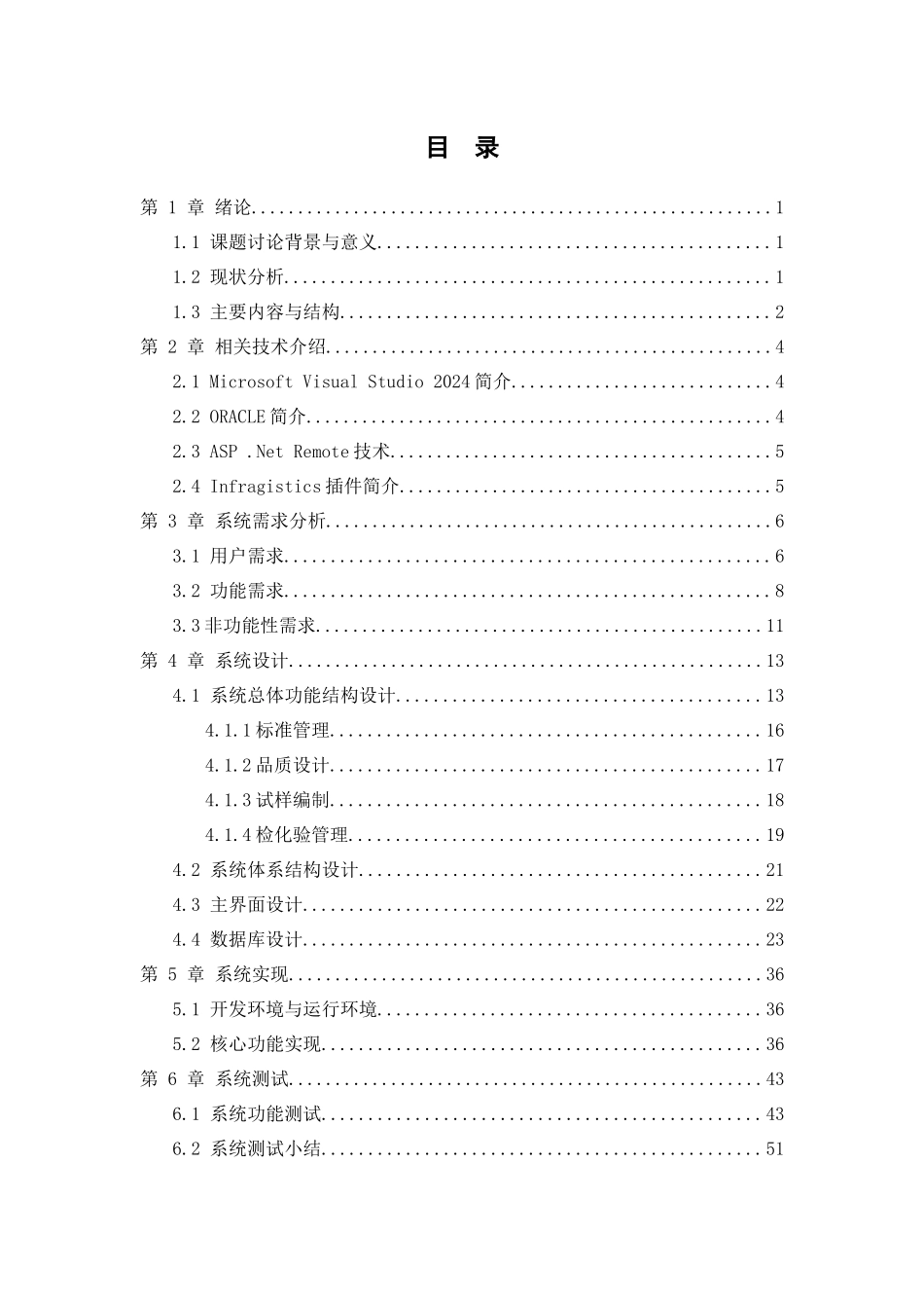 钢铁企业质量管理系统课程_第3页