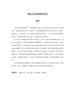 钢铁企业质量管理系统课程