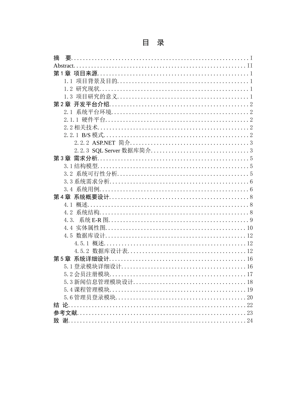 健身俱乐部会员管理系统的设计与实现   _第3页
