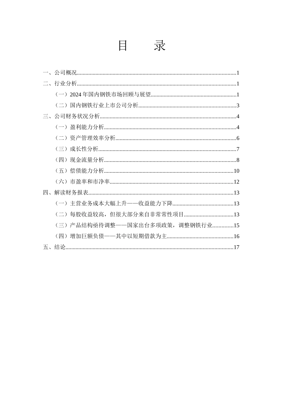 钢铁场财务分析报告_第2页
