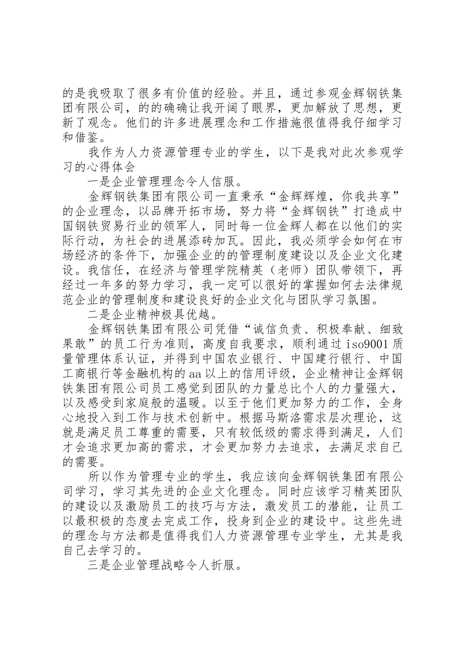 钢铁安全生产事故控制1_第2页