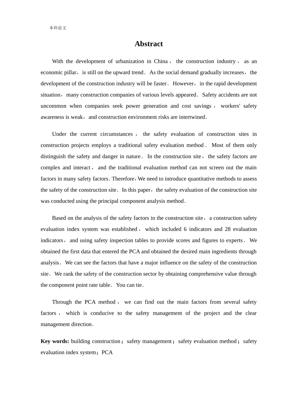 安全工程-基于主成分分析的建筑施工安全评价方法研究论文_第2页