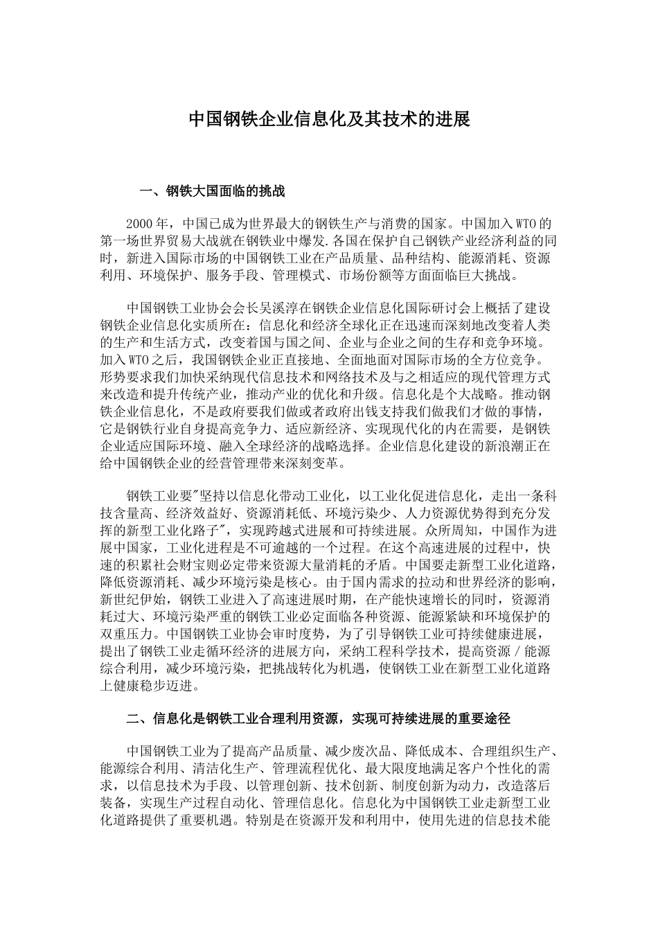 钢铁行业信息化资料汇编_第3页