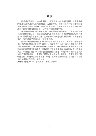 健身俱乐部会员管理系统的设计与实现