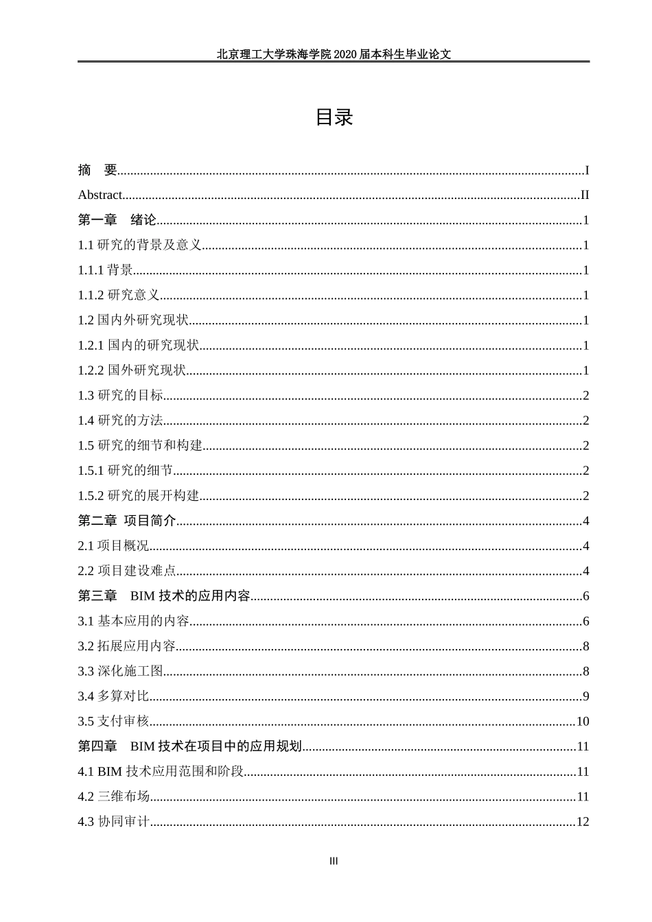 BlM技术在绿景喜悦荟商务中心施工阶段的应用研究_第3页