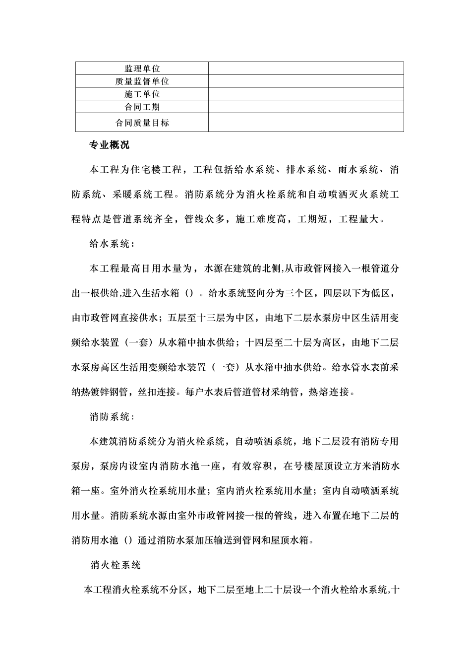 钢铁设计院某住宅楼水暖工程施工组织设计方案_第3页