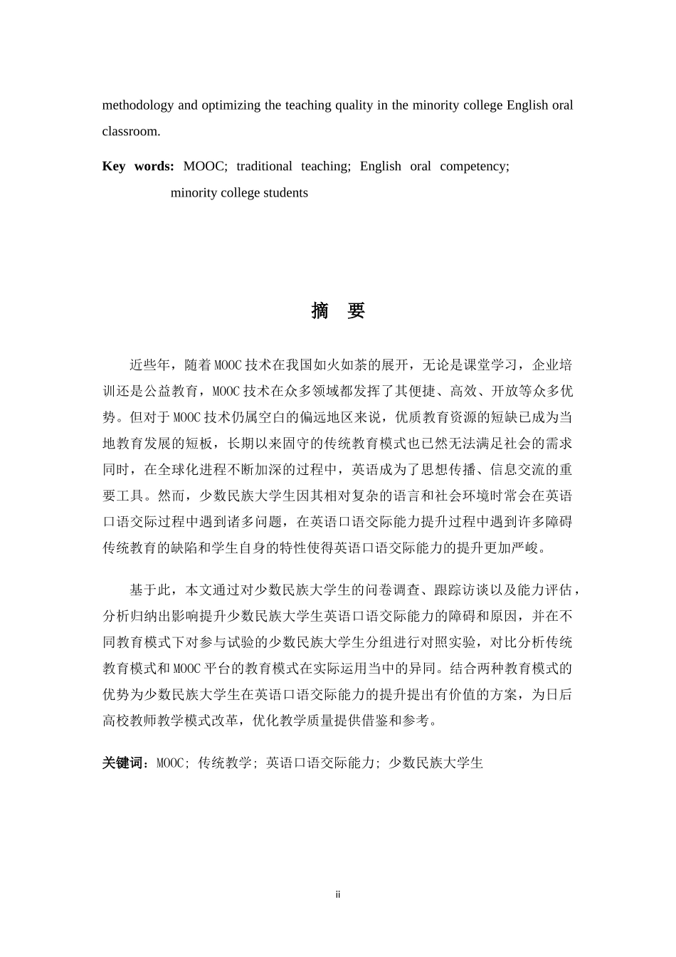 MOOC与传统教学对比研究——以少数民族大学生英语口语交际能力培养为例  英语学专业_第2页