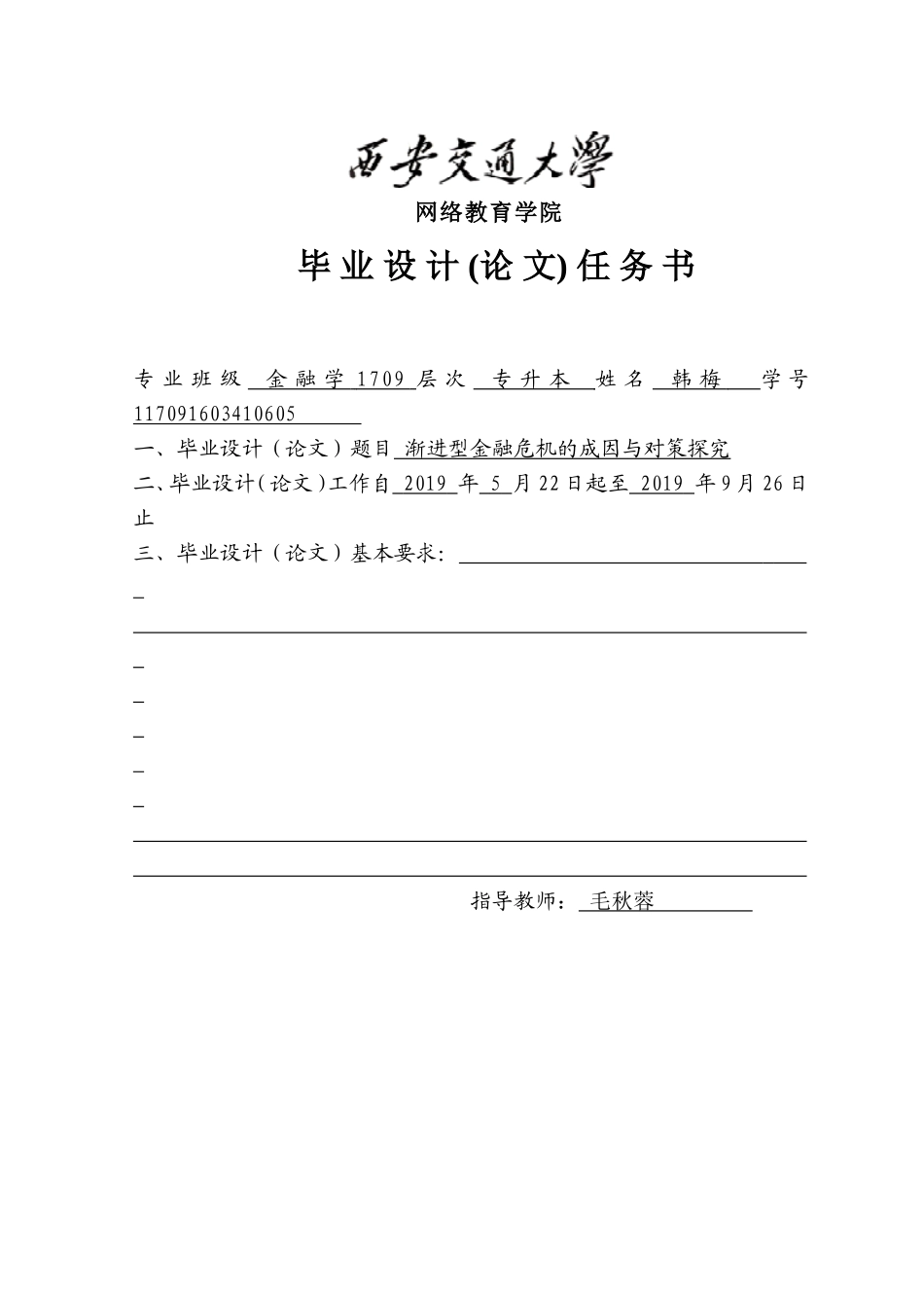 渐进型金融危机的成因与对策探究_第2页