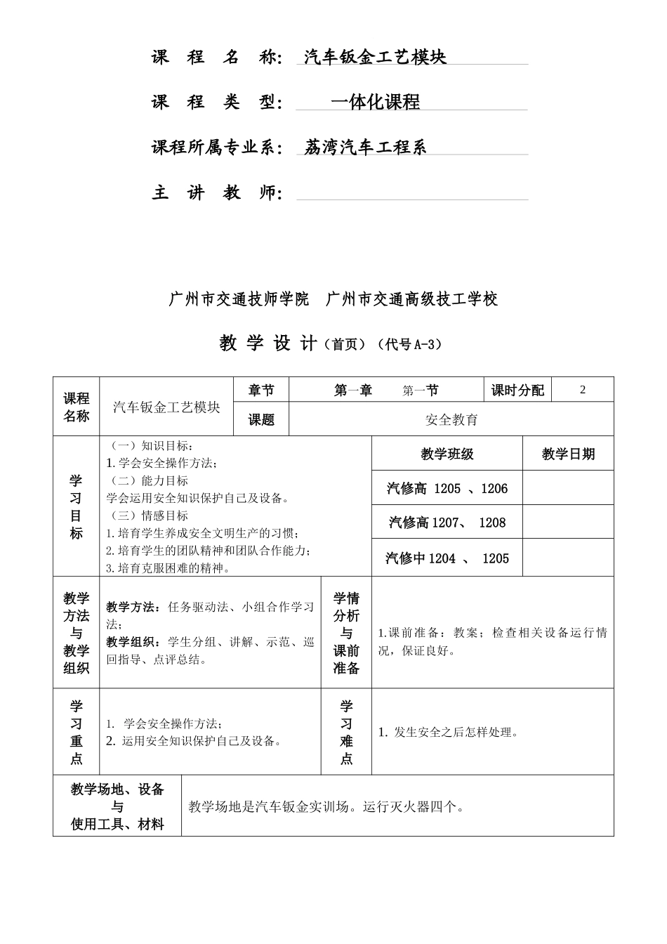 钣金工艺模块教学设计_第2页